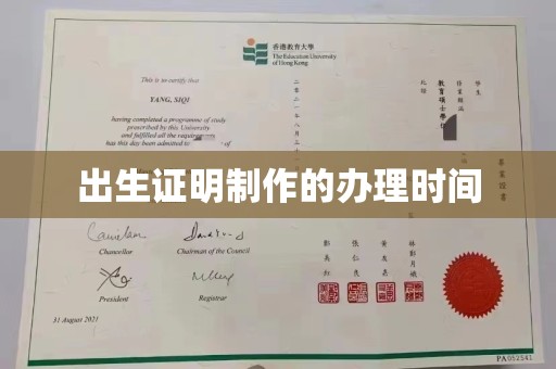 泰顺出生证明制作的办理时间