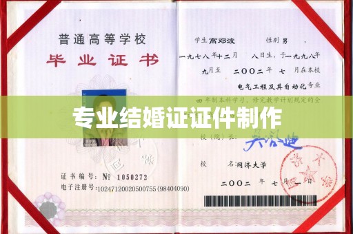 泰顺专业结婚证证件制作