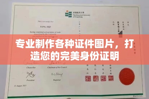 泰顺专业制作各种证件图片，打造您的完美身份证明