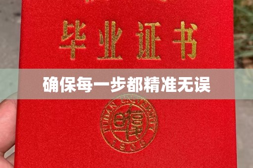 泰顺确保每一步都精准无误