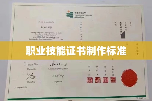 泰顺职业技能证书制作标准