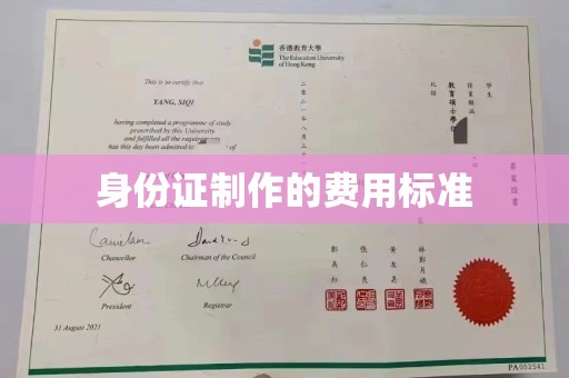 泰顺身份证制作的费用标准
