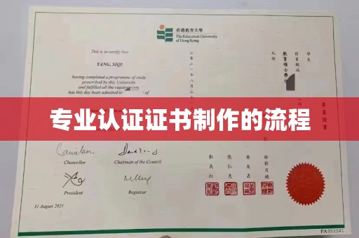 泰顺专业认证证书制作的流程