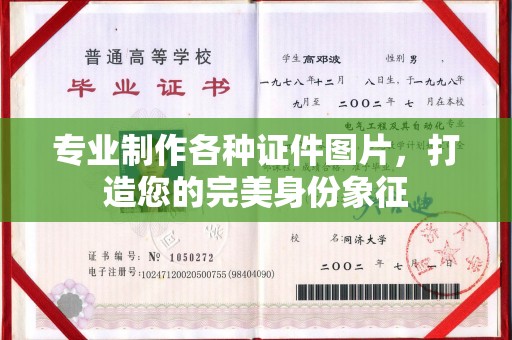 泰顺专业制作各种证件图片，打造您的完美身份象征
