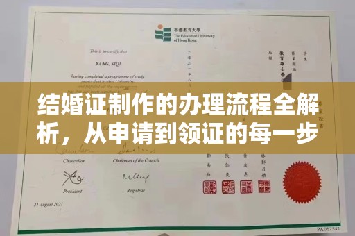 泰顺结婚证制作的办理流程全解析，从申请到领证的每一步