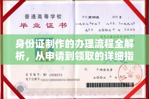泰顺身份证制作的办理流程全解析，从申请到领取的详细指南