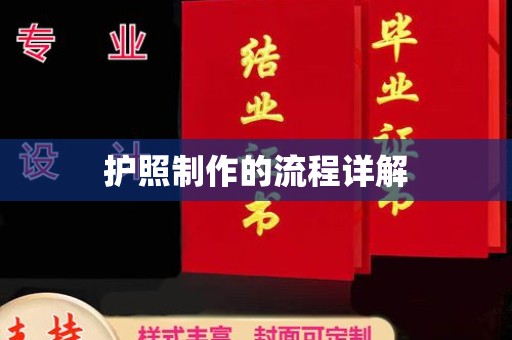泰顺护照制作的流程详解