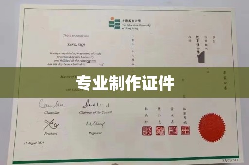 泰顺专业制作证件